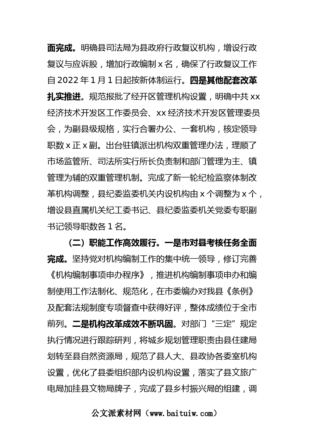 报告类公文范文(报告类公文范文模板)