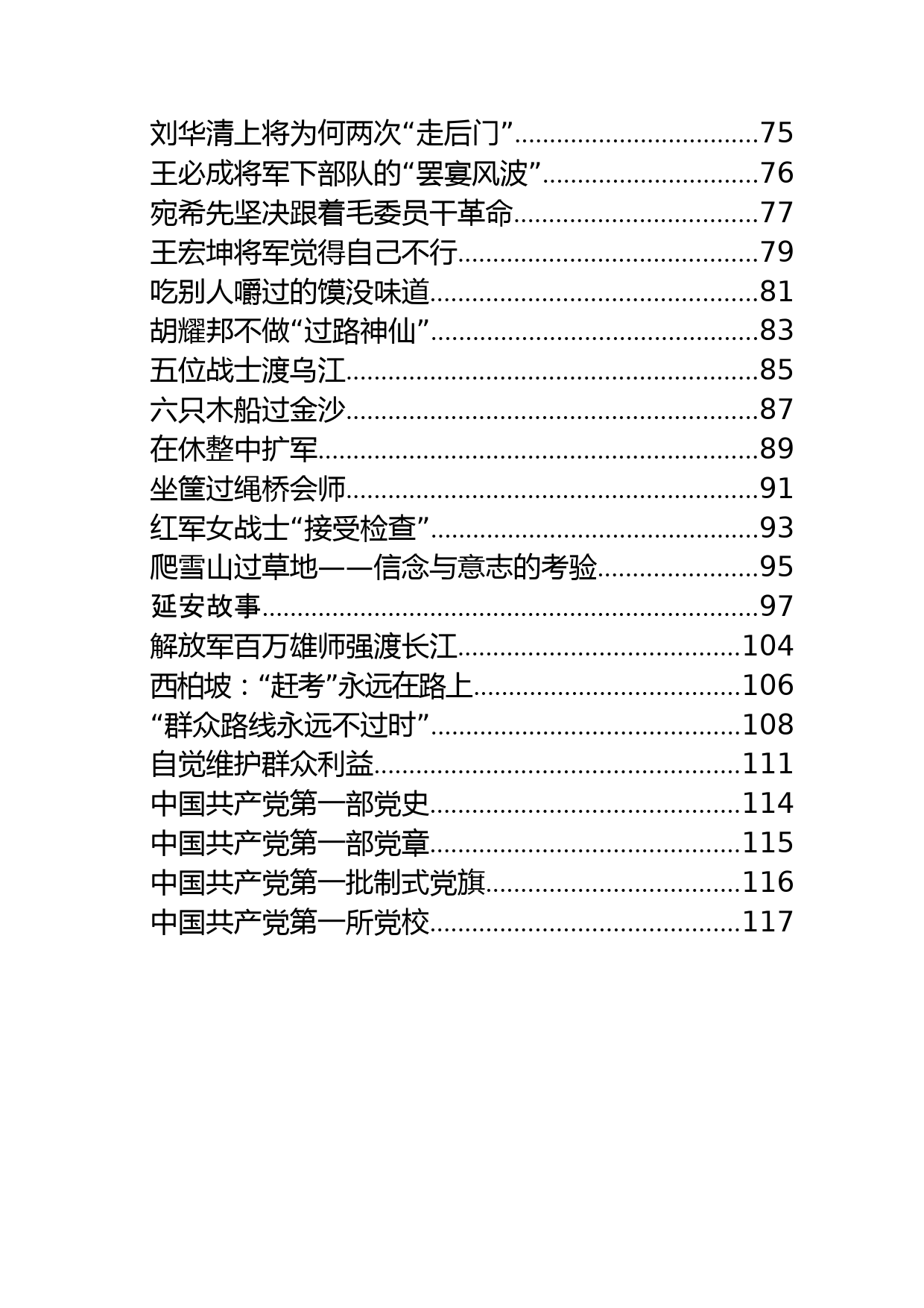 (60篇)主题教育党课必用的 党史故事汇编-范文下载-公文派