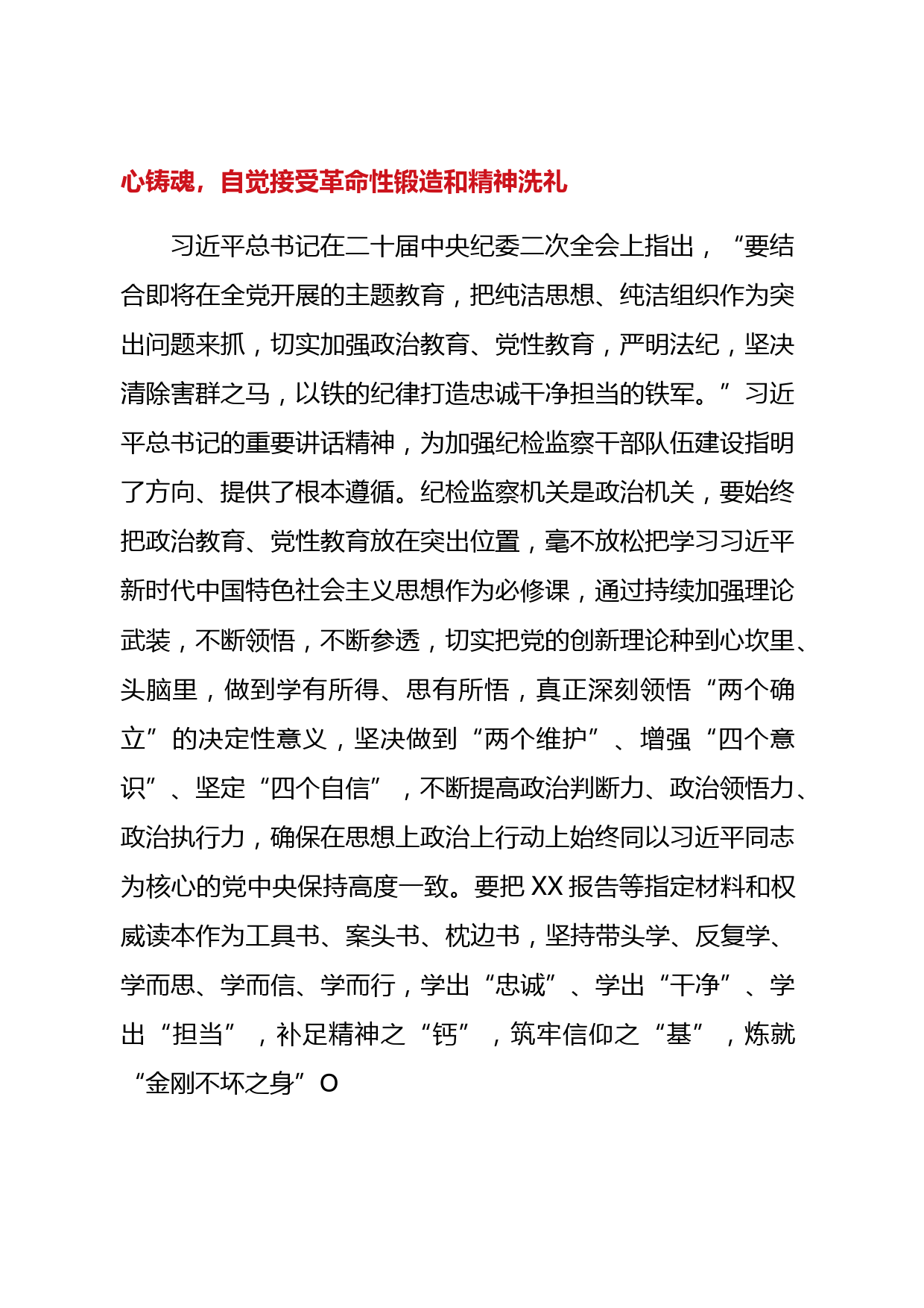 【教育整顿】某纪委书记关于纪检监察干部队伍教育整顿的研讨发言材料 范文下载 精笔杆