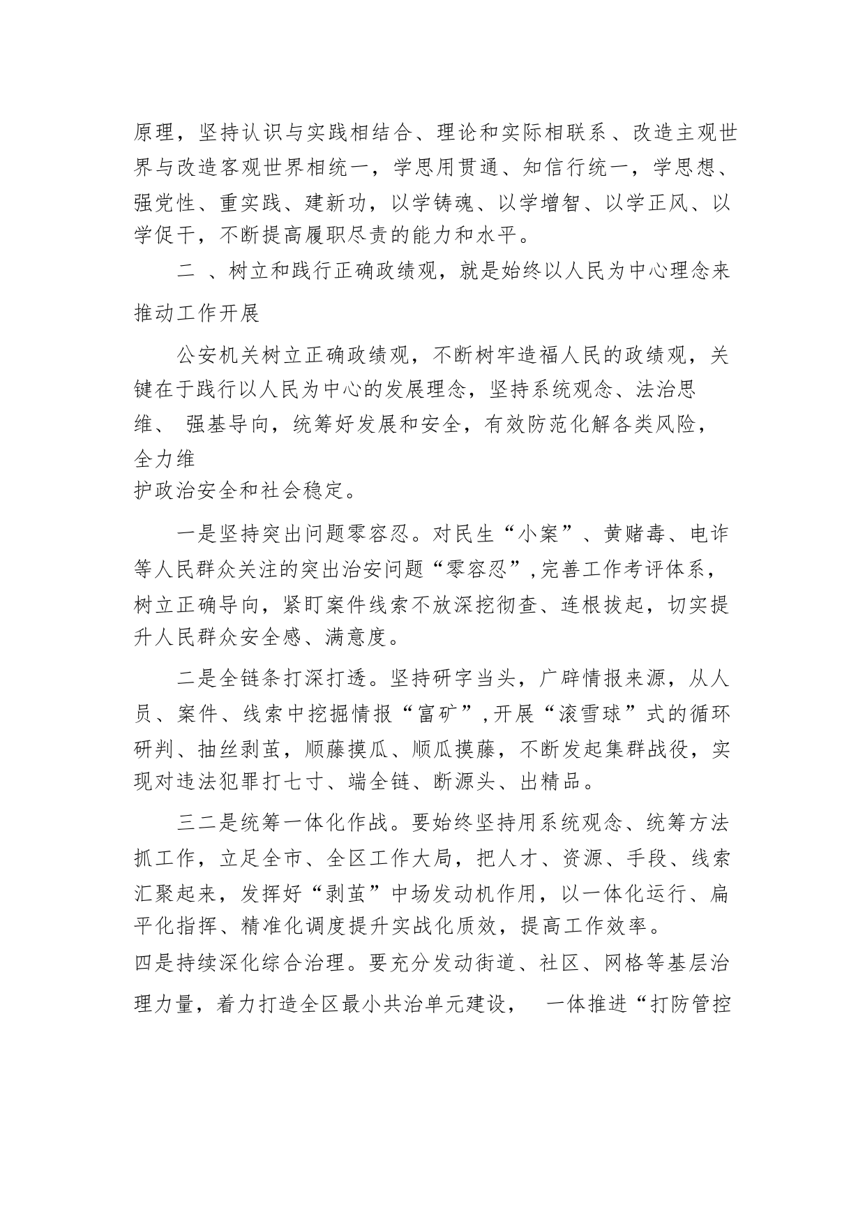 公安政绩观研讨交流发言