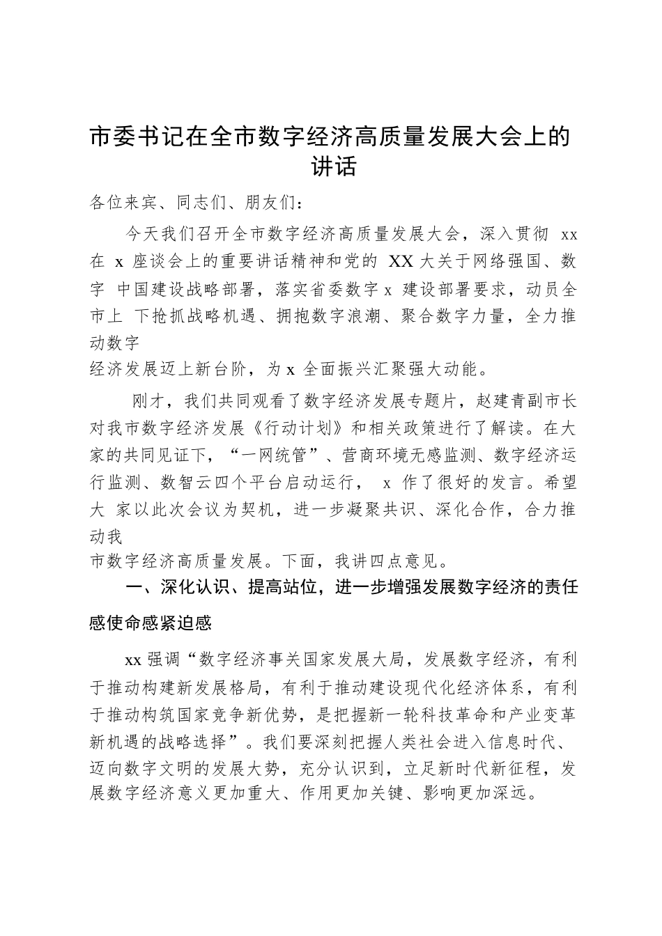 科技高质量发展范文(科技发展经济高质量发展)