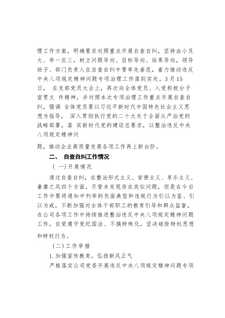 行政公文报告范文(行政公文报告的特点是什么)