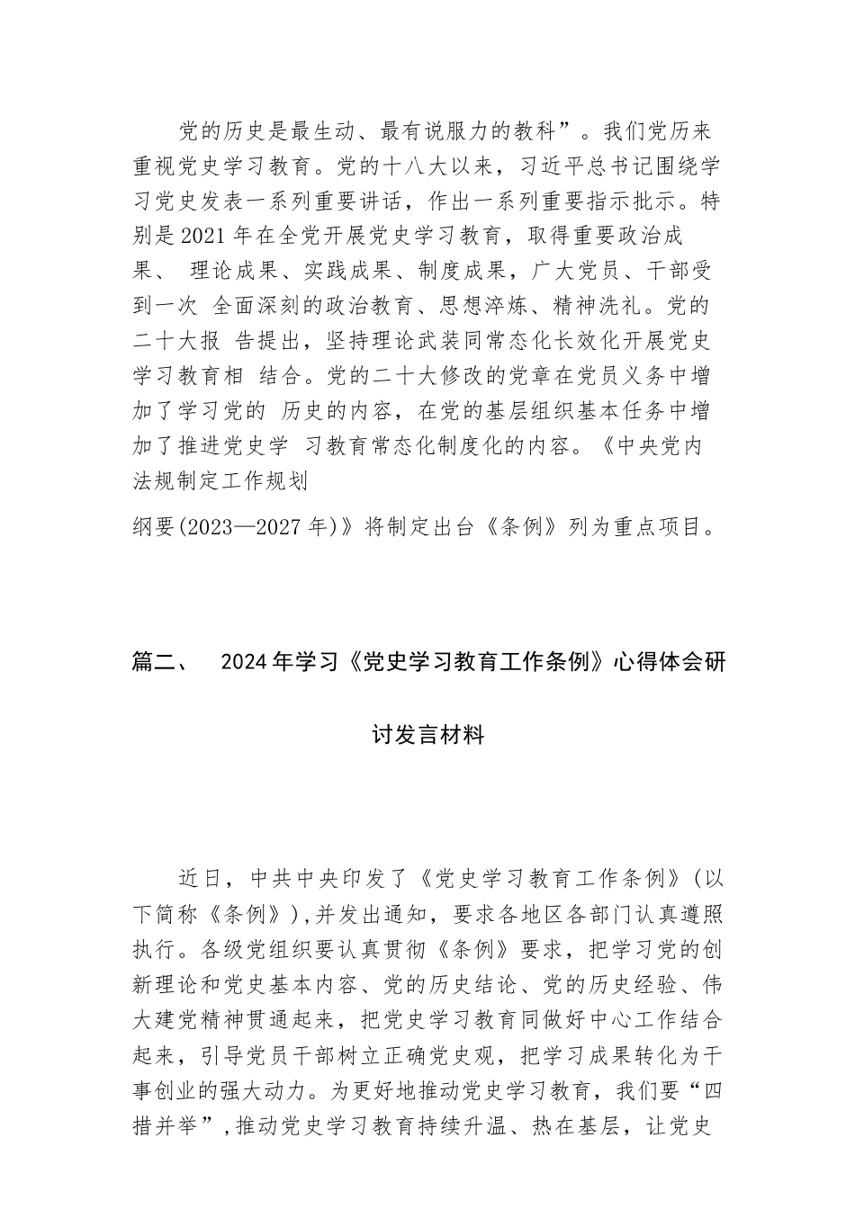 学习《党史学习教育工作条例》心得体会(共10篇)汇编-范文下载-公文派