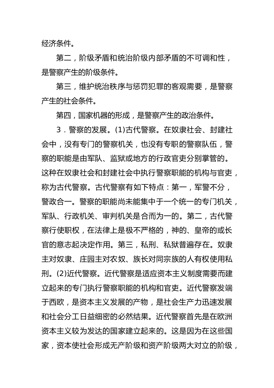 ppt讲稿公安机关的‎性质职能和‎宗旨